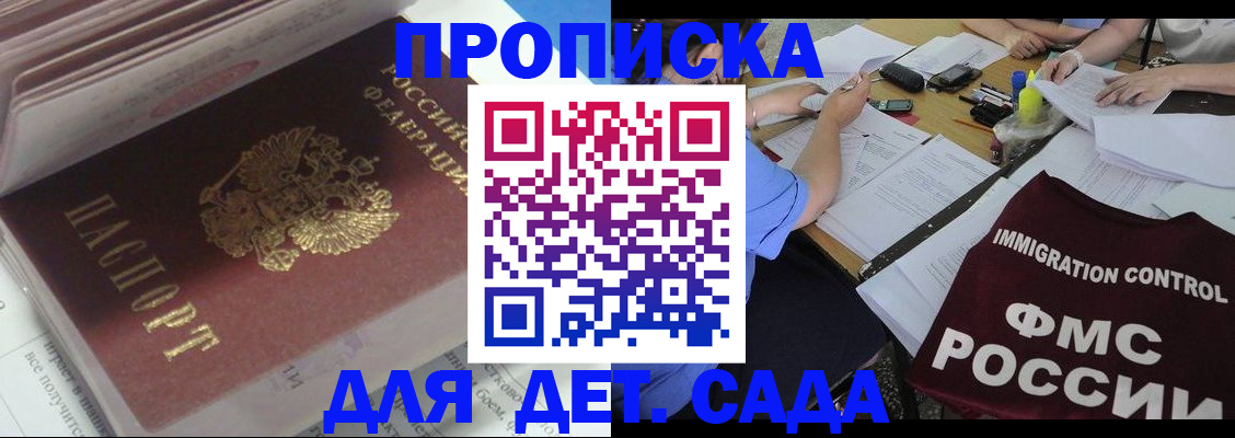 регистрация для дет. сада в Радужном