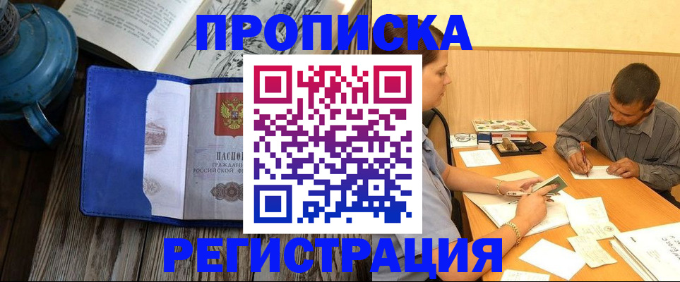 прописка штамп в Радужном