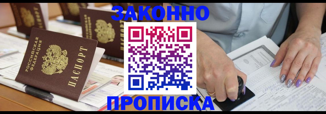 временная регистрация недорого в Радужном
