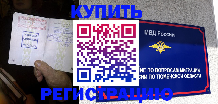 купить прописку в Радужном